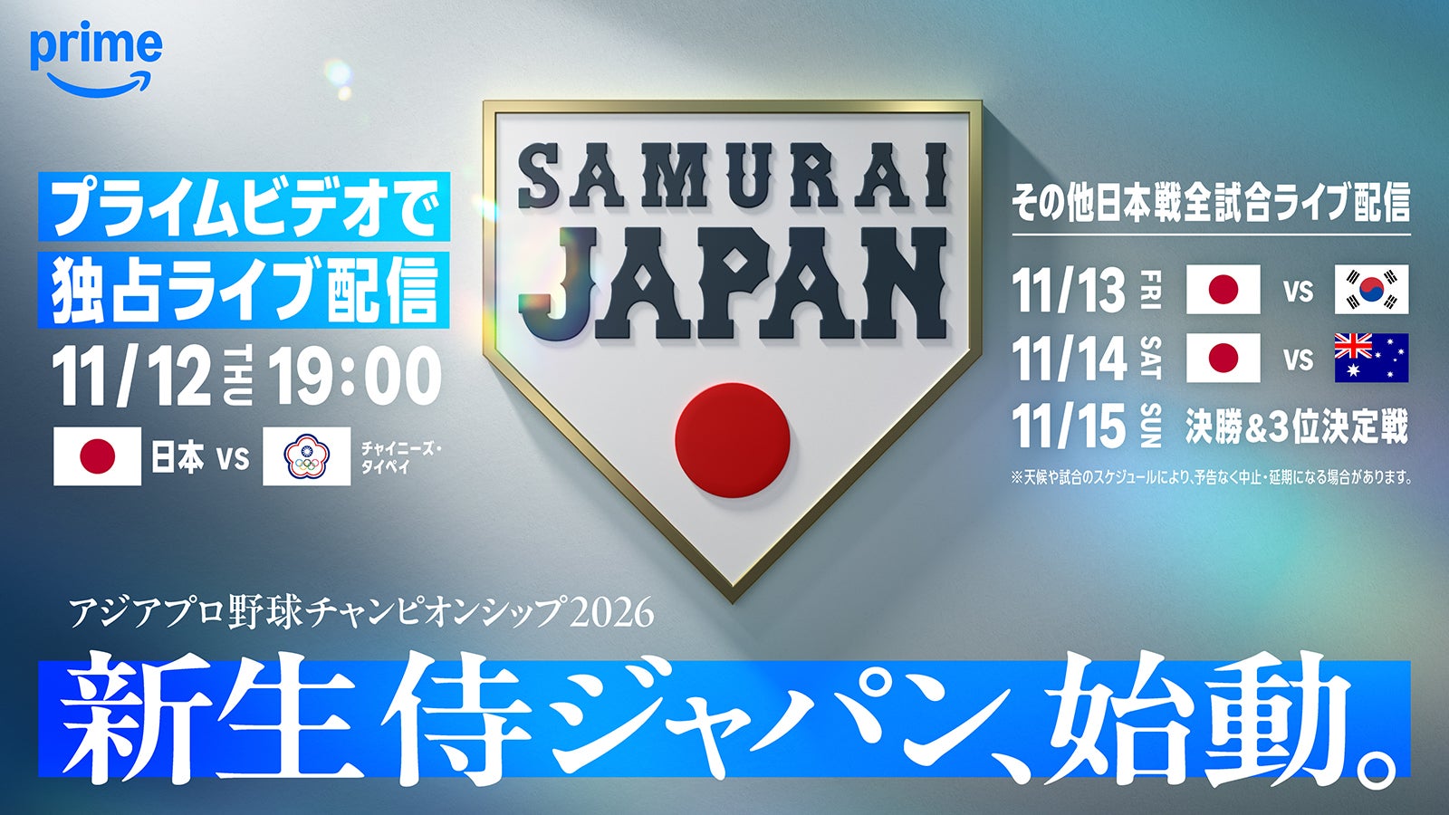 ラグザス アジアプロ野球チャンピオンシップ2026（提供写真）
