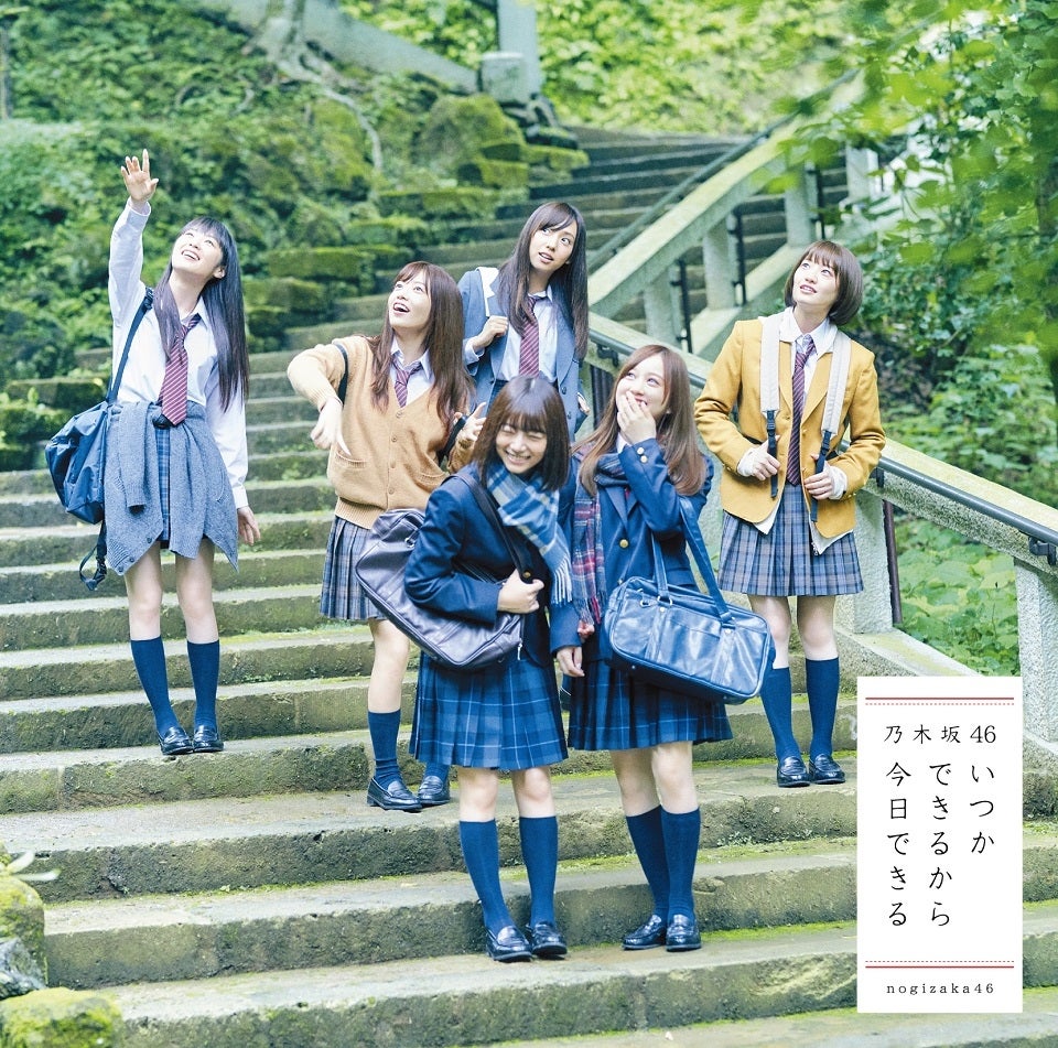 乃木坂46 19thシングル「いつかできるから今日できる」通常盤（写真提供：ソニー・ミュージックレーベルズ）