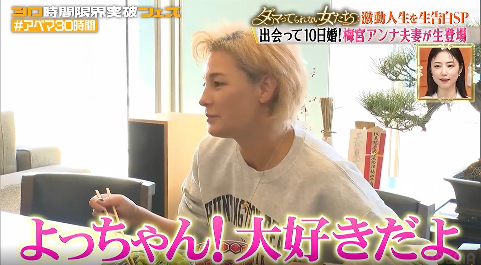 梅宮アンナ（C）AbemaTV,Inc.