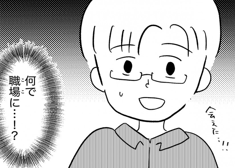 【漫画】夫が職場にやってきて一緒に食事することになってしまった【私は義母が嫌い Vol.32】