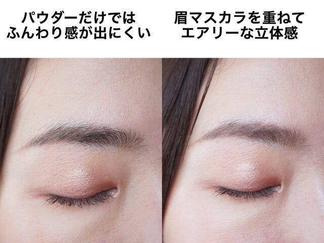 眉はパウダーだけでなく眉マスカラも使ってふんわり仕上げる