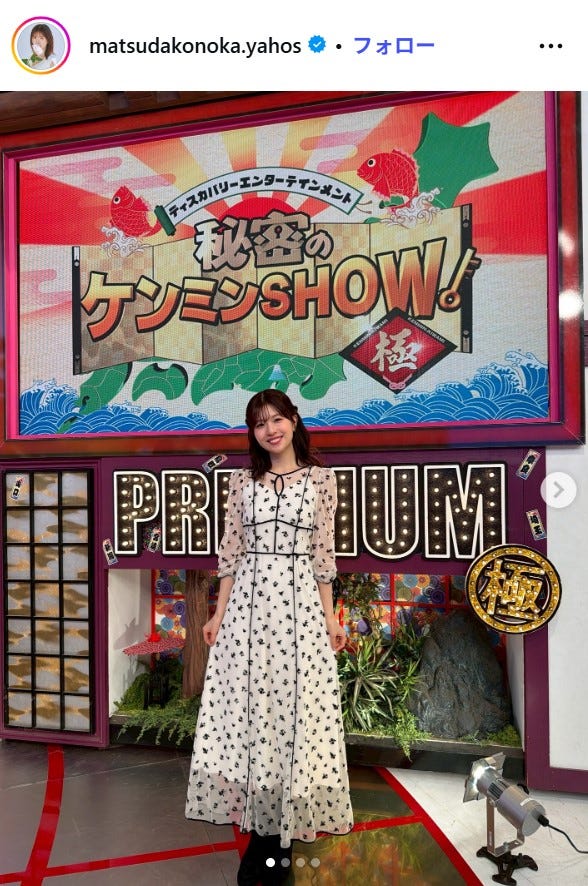 松田好花Instagramより