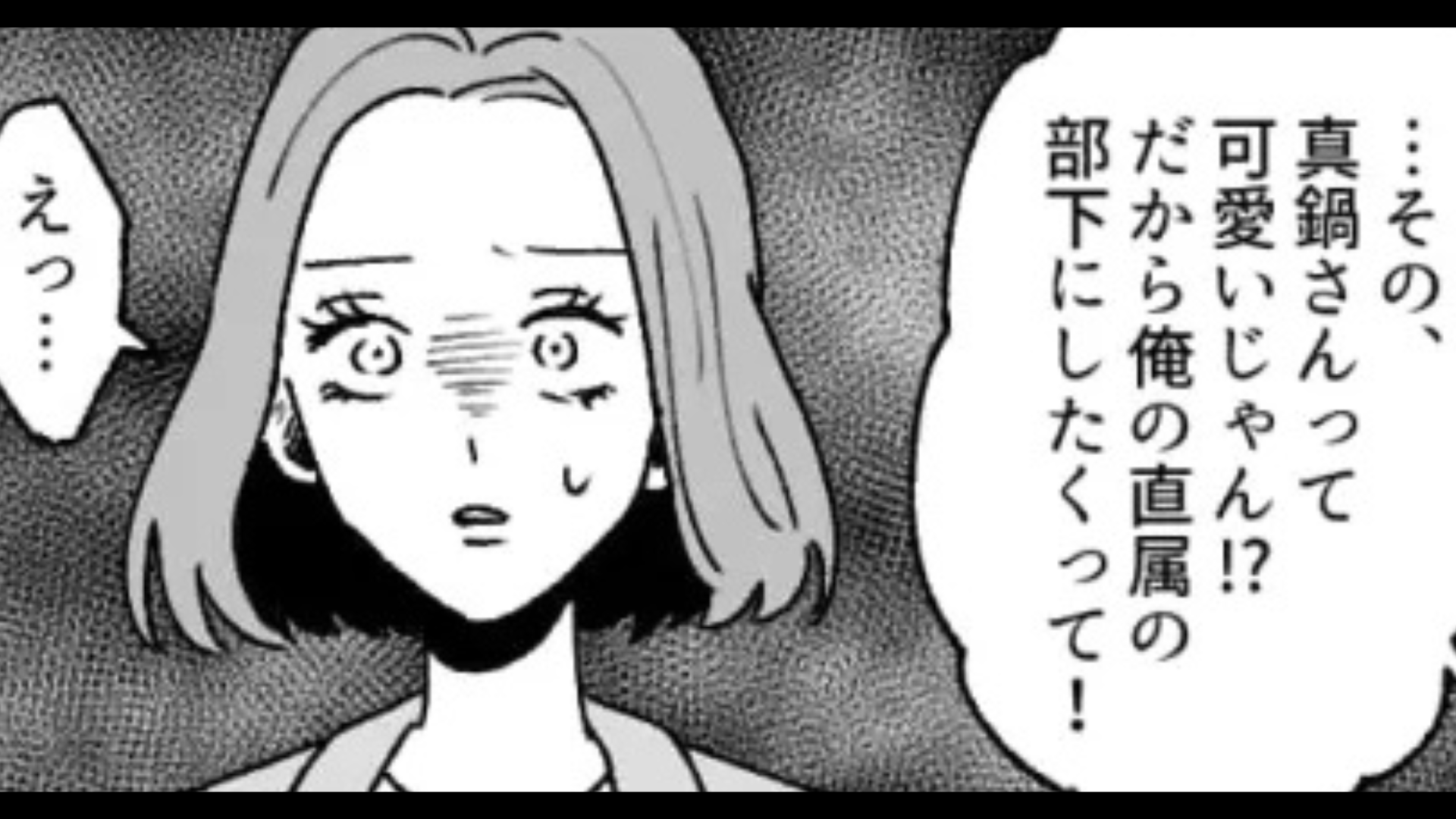 「うちの部署がなくなります」上司が【とんでもない嘘】をついて、一同困惑！？その恐怖の内容とは...？