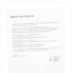 安室奈美恵への手紙（提供画像）