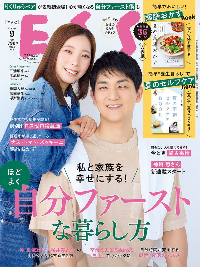 「ESSE」2026年9月号(8月3日)表紙:三浦璃来、木原龍一(画像提供:扶桑社)