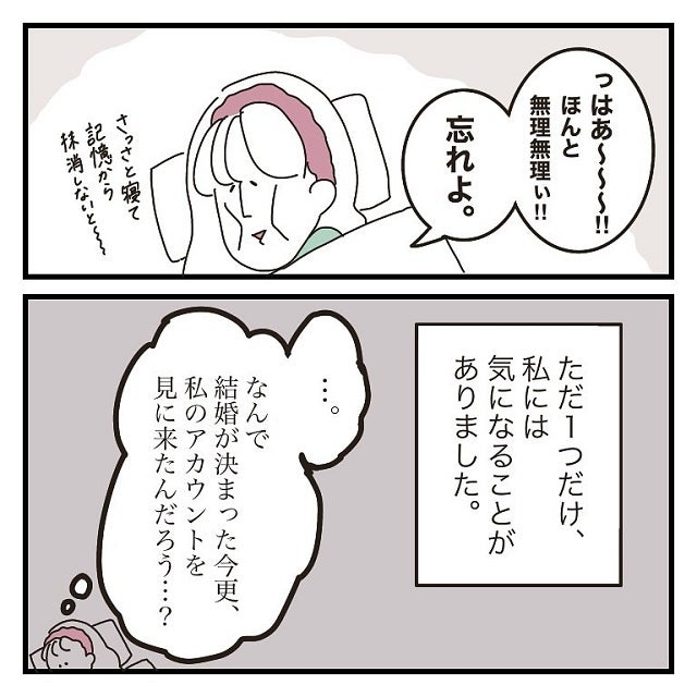 とんでもないヤツだわ 私は元カレが自分のアカウントを覗きにきた理由が気になって 彼氏に婚約者が 嘘つき男に女2人でサヨナラしてやった話 Vol 27 モデルプレス
