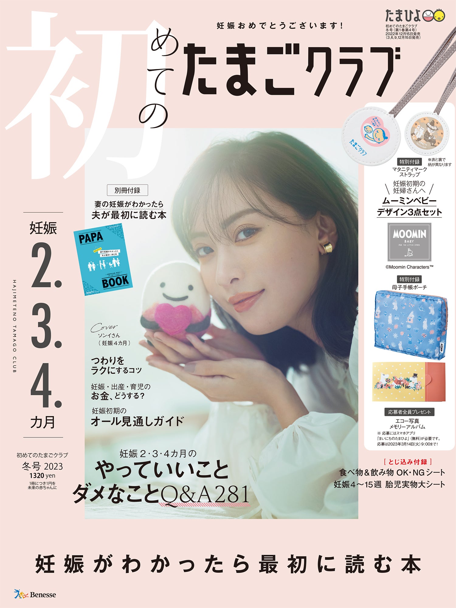 第2子妊娠のソンイ「たまごクラブ」表紙登場「お腹の赤ちゃんと一心同体」