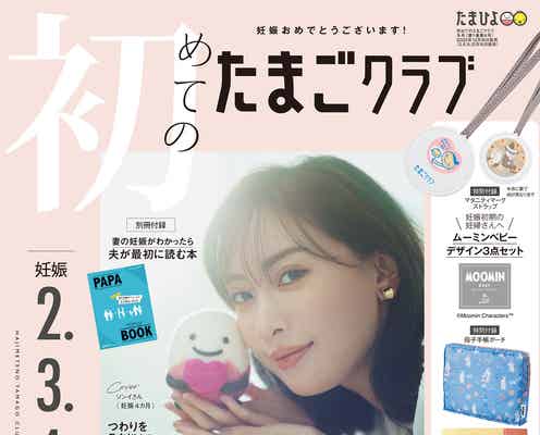 第2子妊娠のソンイ「たまごクラブ」表紙登場「お腹の赤ちゃんと一心同体」