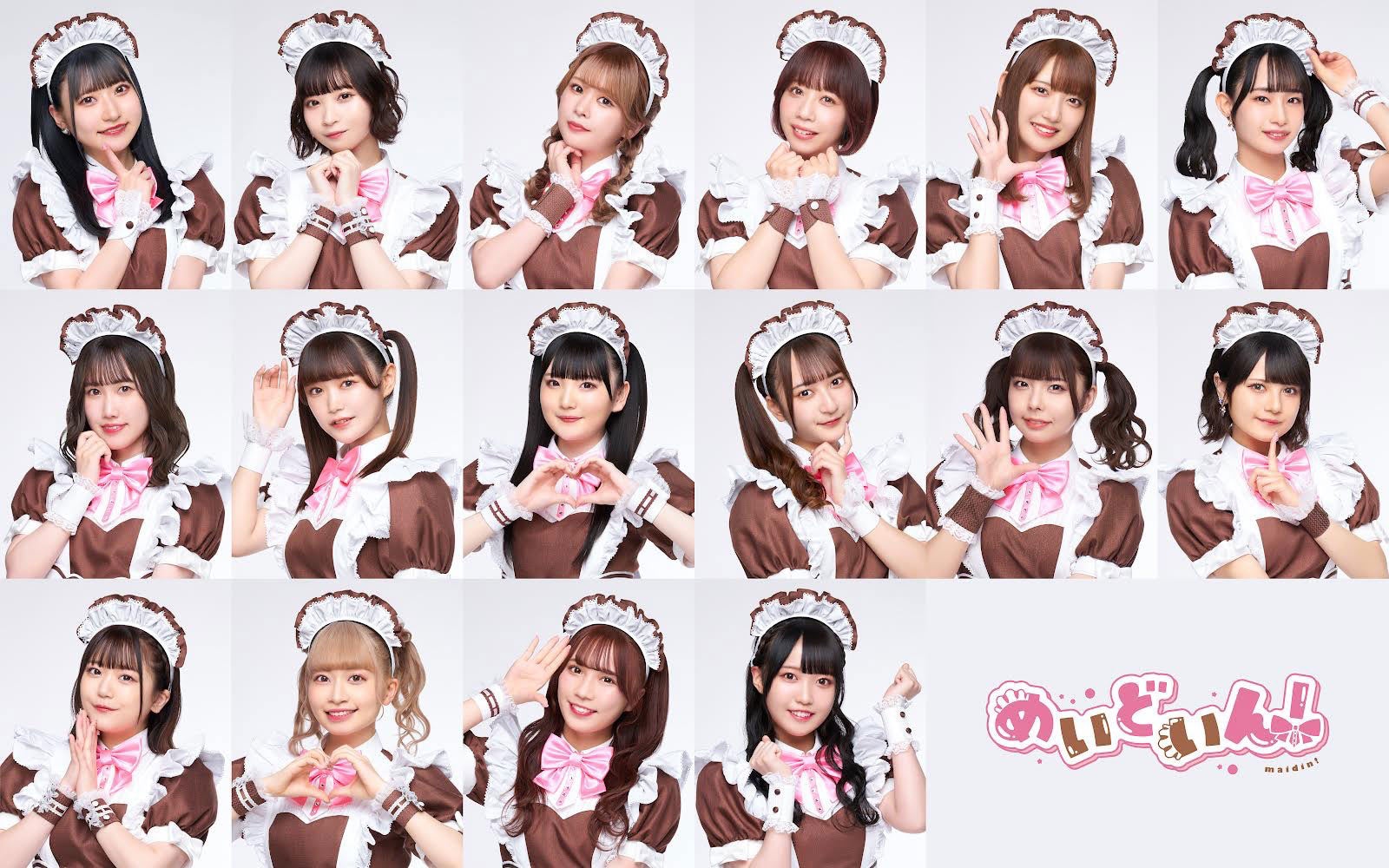 めいどいん！（提供写真）