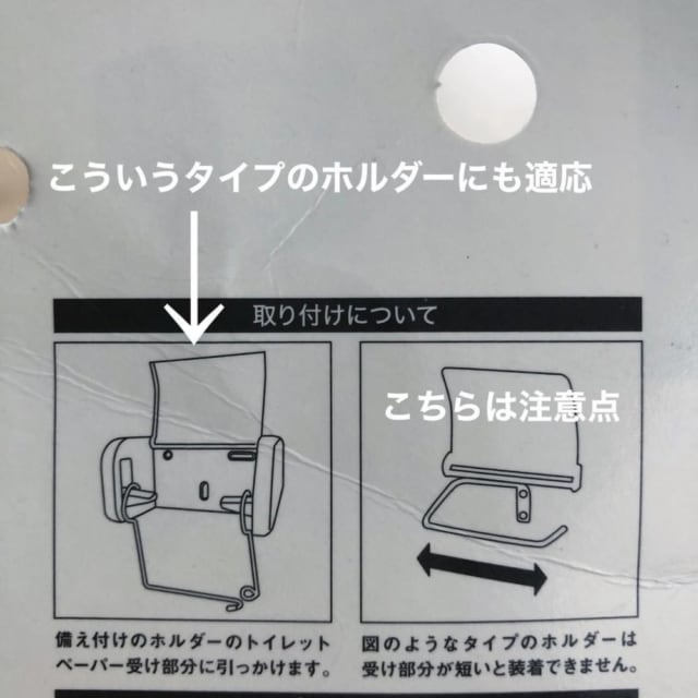 セリアトイレットペーパーストッカー使用時の注意書き