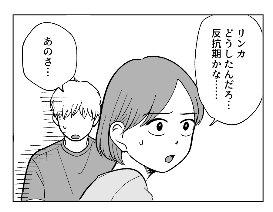 【人生逆転！私の勝ち】「ねぇ本気で言ってる？」夫と娘にドン引きされた私＜第13話＞#4コマ母道場