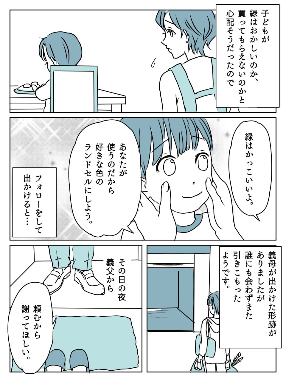中編 緑色のランドセルなんておかしい 男の子は黒 義母の発言が許せません なのに旦那は お前が謝ってよ モデルプレス 中編 緑色のランドセルなんておかしい 男の子は黒 義母の発言が許せません なのに旦那は お前が謝ってよ モデルプレス