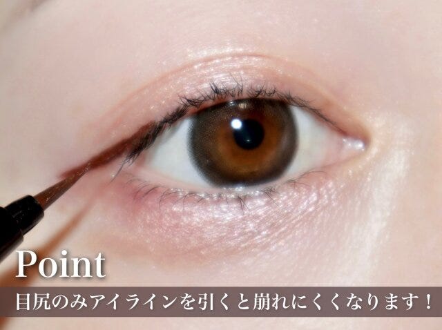アイライン　ポイント