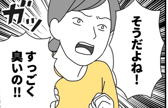 ＜お隣からウンチ臭＞窓開けられないほどクサッ！原因は家庭菜園？ニオイの正体に驚愕【第1話まんが】