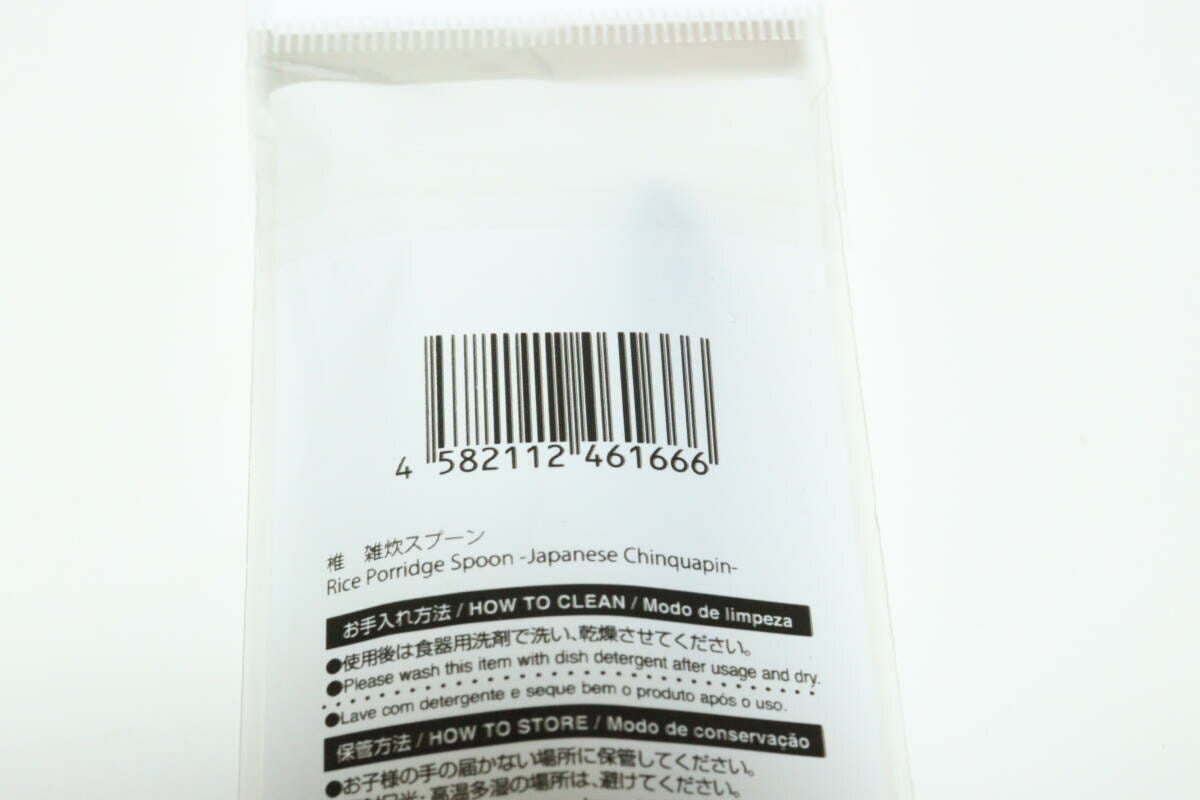 椎　雑炊スプーン　JANコード