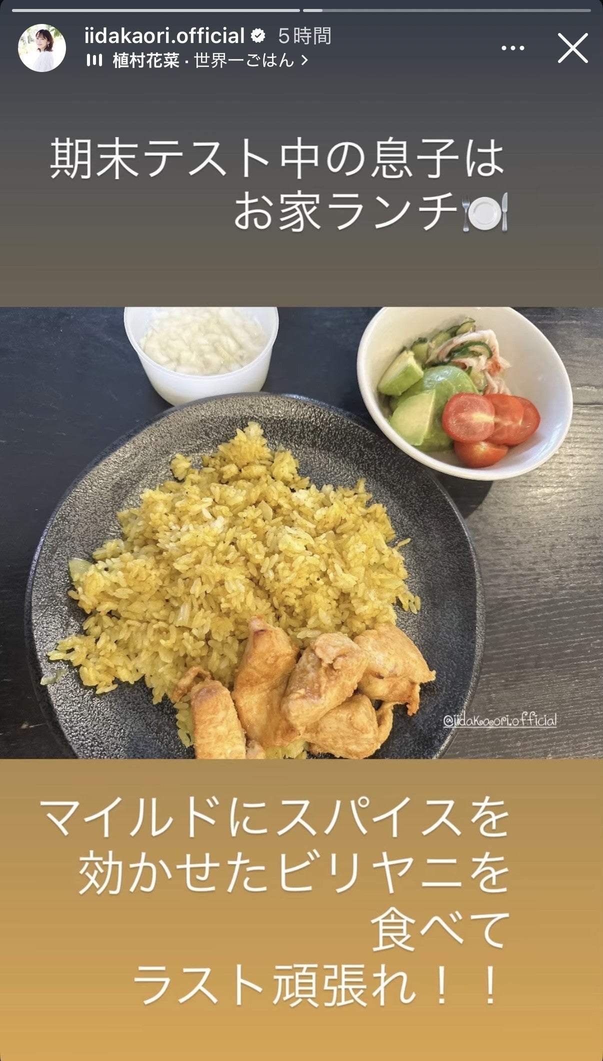 飯田圭織 Instagramストーリーズより