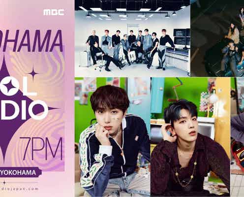 THE BOYZ、INI(尾崎匠海・高塚大夢・藤牧京介)、Kep1erが出演「IDOL RADIO LIVE IN YOKOHAMA」開催決定