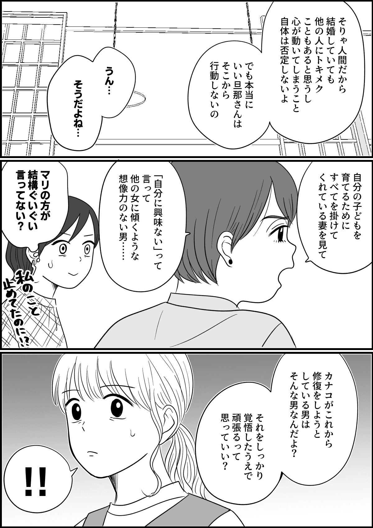 ＜夫に好きな人ができました＞じ～ん「私たちは応援する！」友人からの本気アドバイス【第8話まんが】 モデルプレス 6361