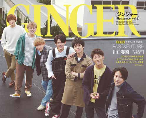 ジャニーズWEST「GINGER」創刊以来初の特別号表紙に なにわ男子も初登場
