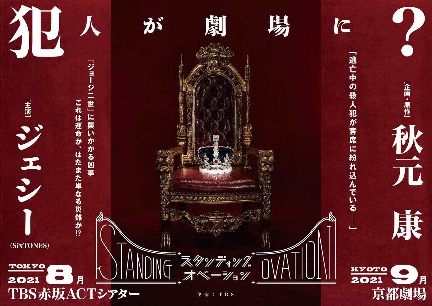 「スタンディングオベーション」（提供写真）