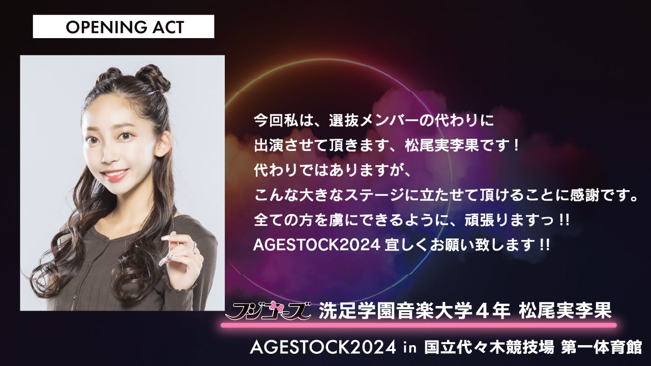 松尾美李果コメント（提供写真）