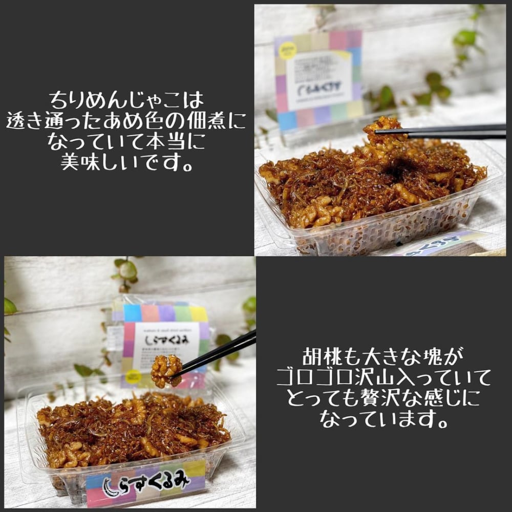 コストコの「しらすとくるみ