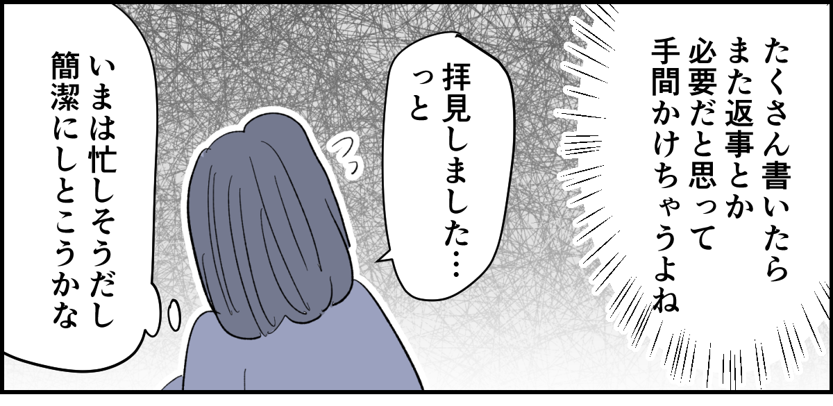 【5話】保育園の先生の負担削減で連絡帳の返信を「一言」にしていたら2-2-1