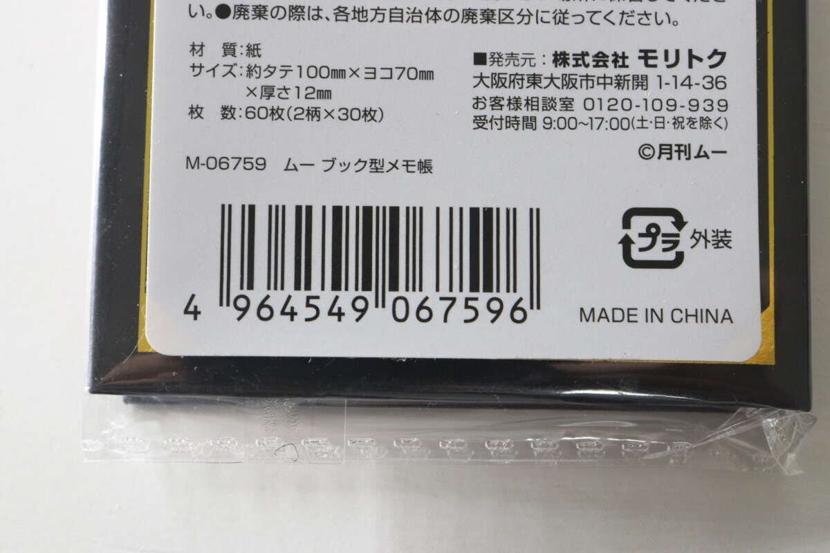パッケージ裏面のバーコードと商品情報（材質、サイズ、枚数、販売元など）
