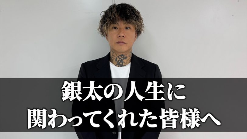 元Repezen Foxx・GINTA、31歳の誕生日に活動休止「自分自身と向き合う時間を持ちたい」