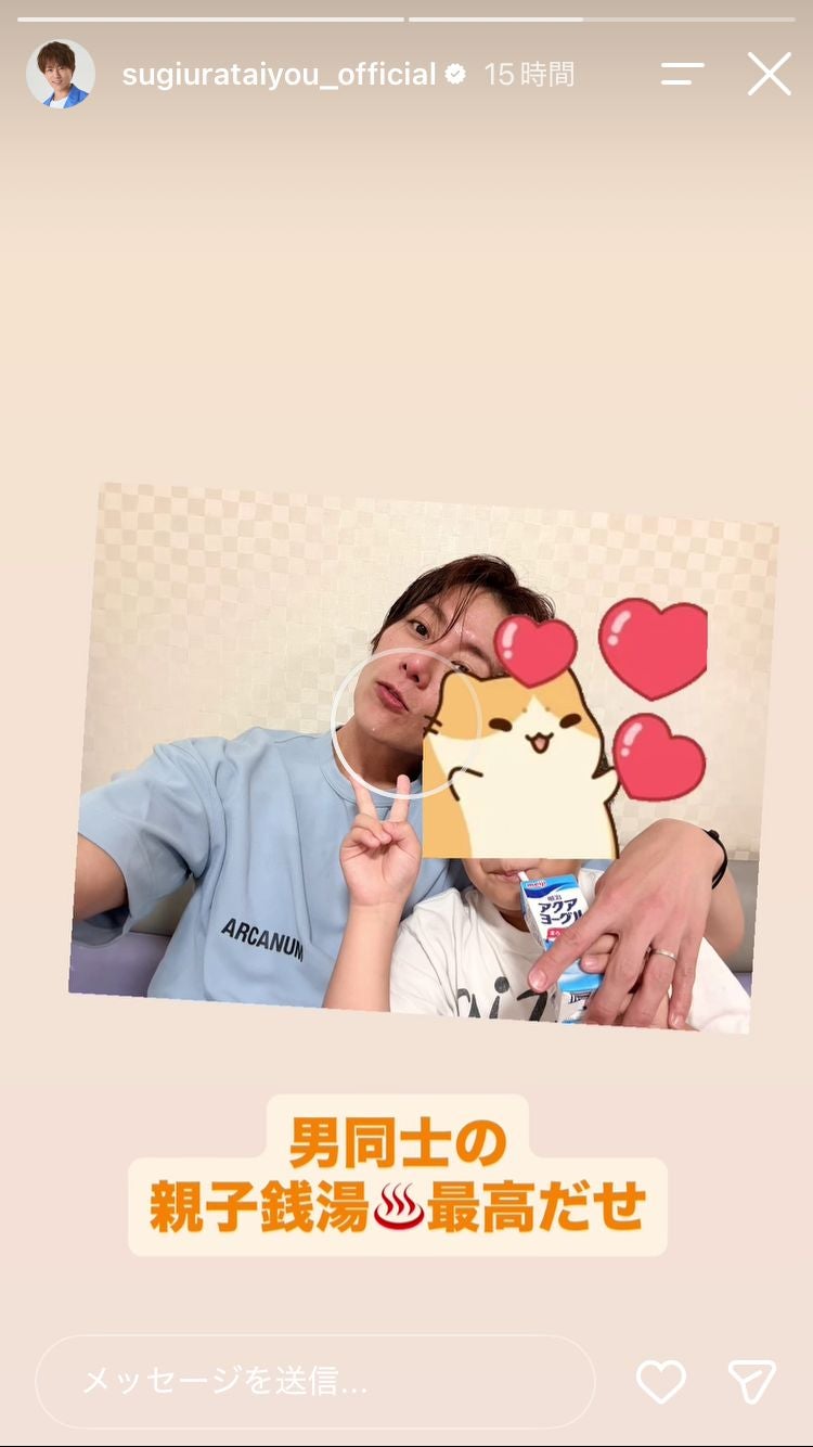 杉浦太陽Instagramストーリーズより