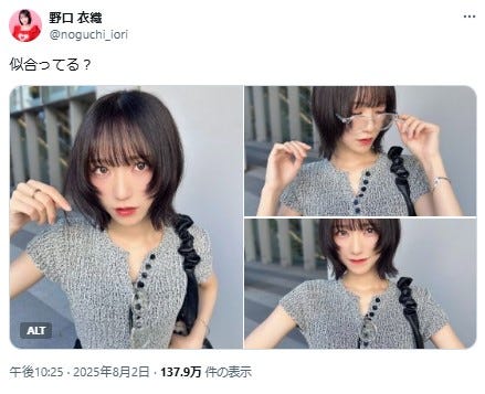 イメチェン後の野口衣織/野口衣織Xより