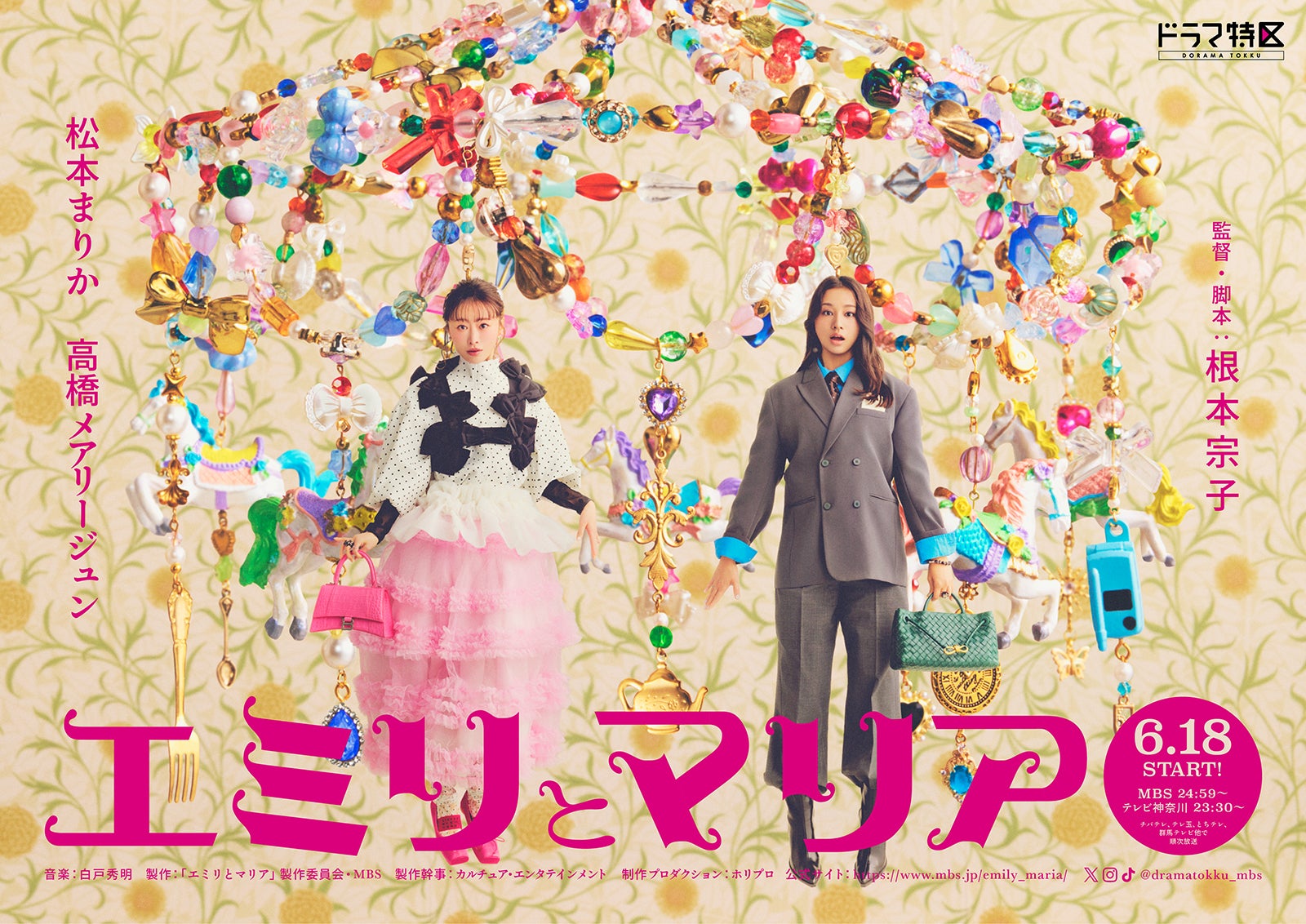松本まりか＆高橋メアリージュン、W主演で幼馴染の親友役に “自分なりの幸せ”を求めて奔走するオリジナル作品【エミリとマリア】