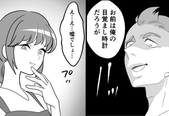 「5時に起こせ！」妻を“目覚まし時計扱い”する夫。しかし翌朝⇒「え…え…嘘でしょ…」妻が【皮肉】で即撃退！？