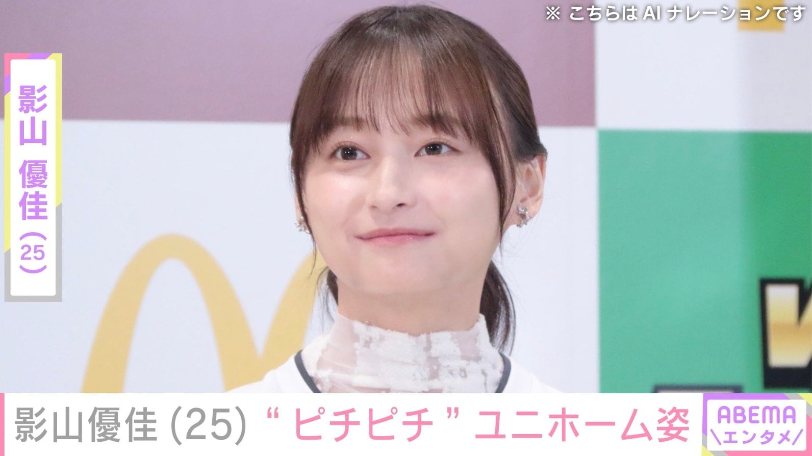 影山優佳（25）、130cmキッズサイズの“ピチピチ”W杯日本代表ユニホーム姿に「狙ってんな〜」「影ちゃんあざといよね？」などの声