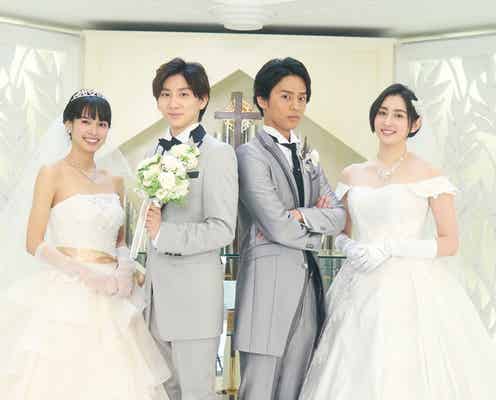 「ハマる男に蹴りたい女」キスマイ藤ヶ谷太輔&SixTONES京本大我、ダブル結婚式 関水渚&早見あかりはウエディングドレス披露