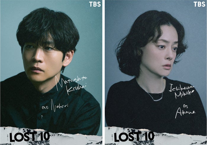 横浜流星主演「LOST10」9人目・10人目の新キャスト解禁 市川実日子は横浜と「DCU」以来の共演