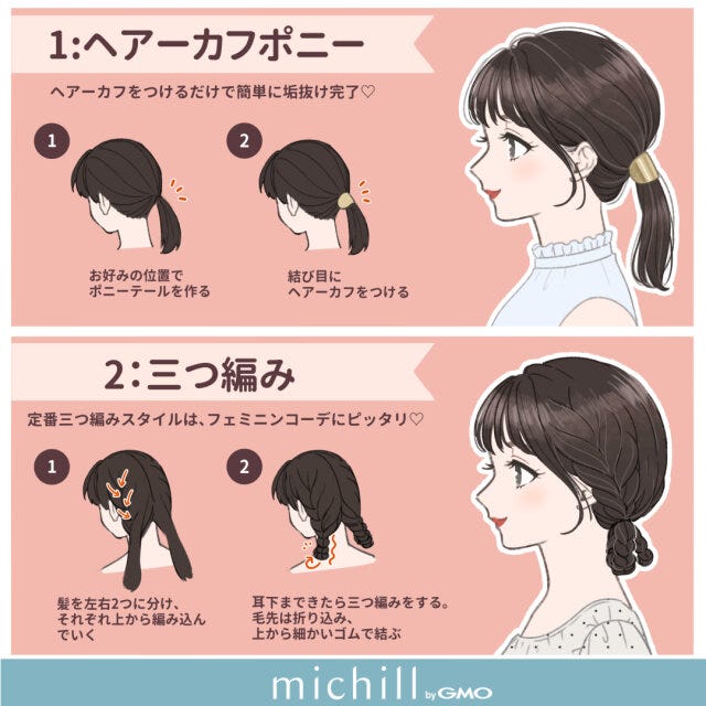 ダークカラー×ミディアムさん　簡単ヘアアレンジ　16style　垢抜け　みゅもも　イラスト　ヘアーカフポニー　三つ編み