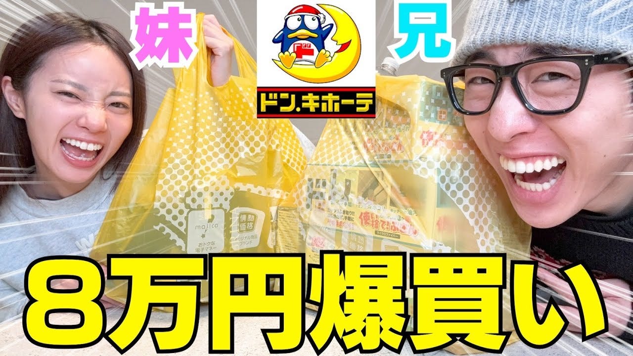 中町JP＆中町綾がドンキで爆買い！〇〇を買ったはずが・・・！？