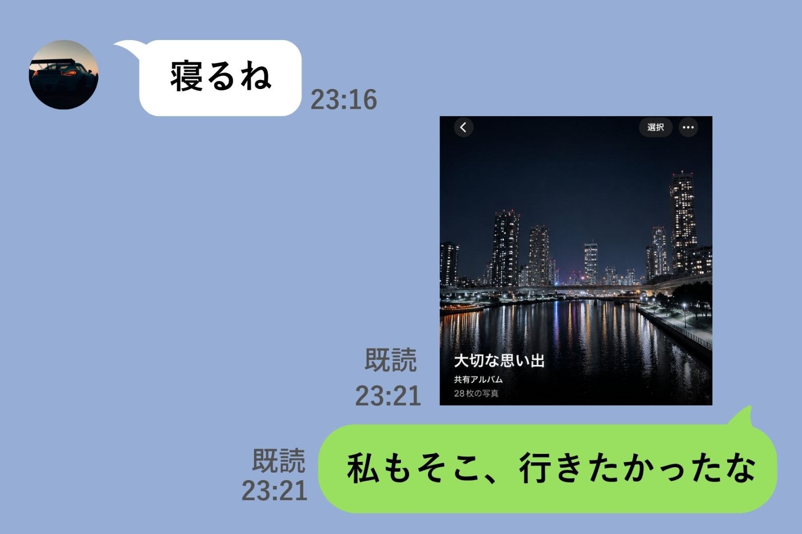 「寝るね」と届いて数分後、彼の共有アルバムに知らない夜景が増えた
