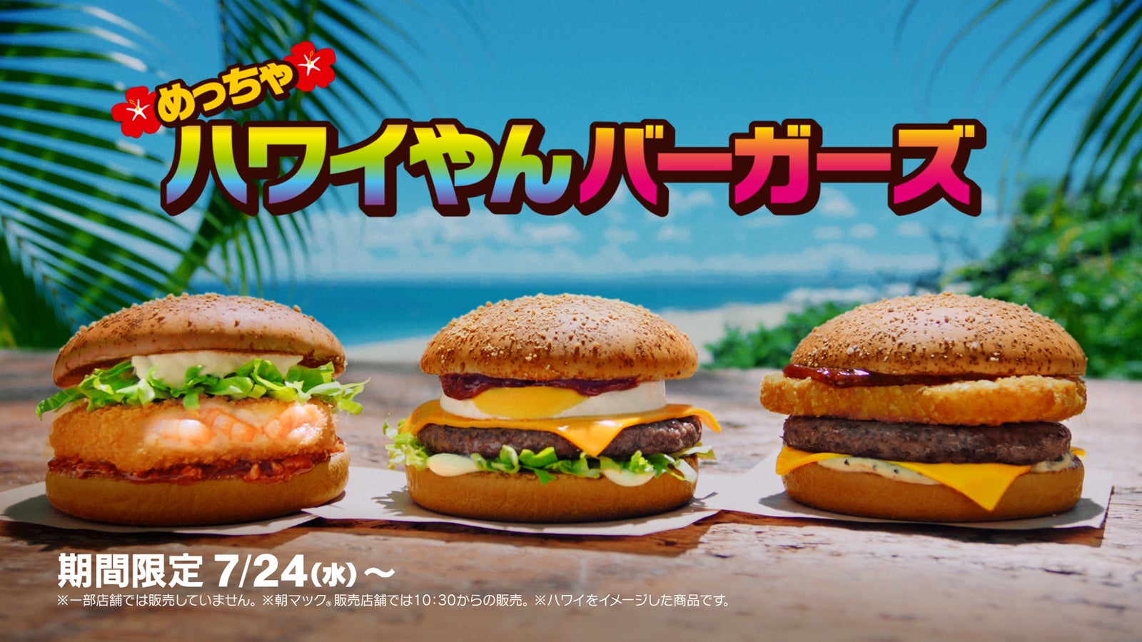 Number_i「めっちゃハワイやんバーガーズ篇」（提供写真）