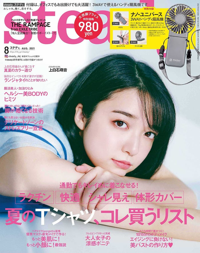 「steady.」8月号(7月7日発売)表紙:上白石萌音(C)宝島社