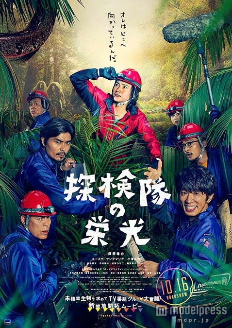 映画「探検隊の栄光」（10月16日公開）（C）2015 「探検隊の栄光」製作委員会　（C）荒木源／小学館