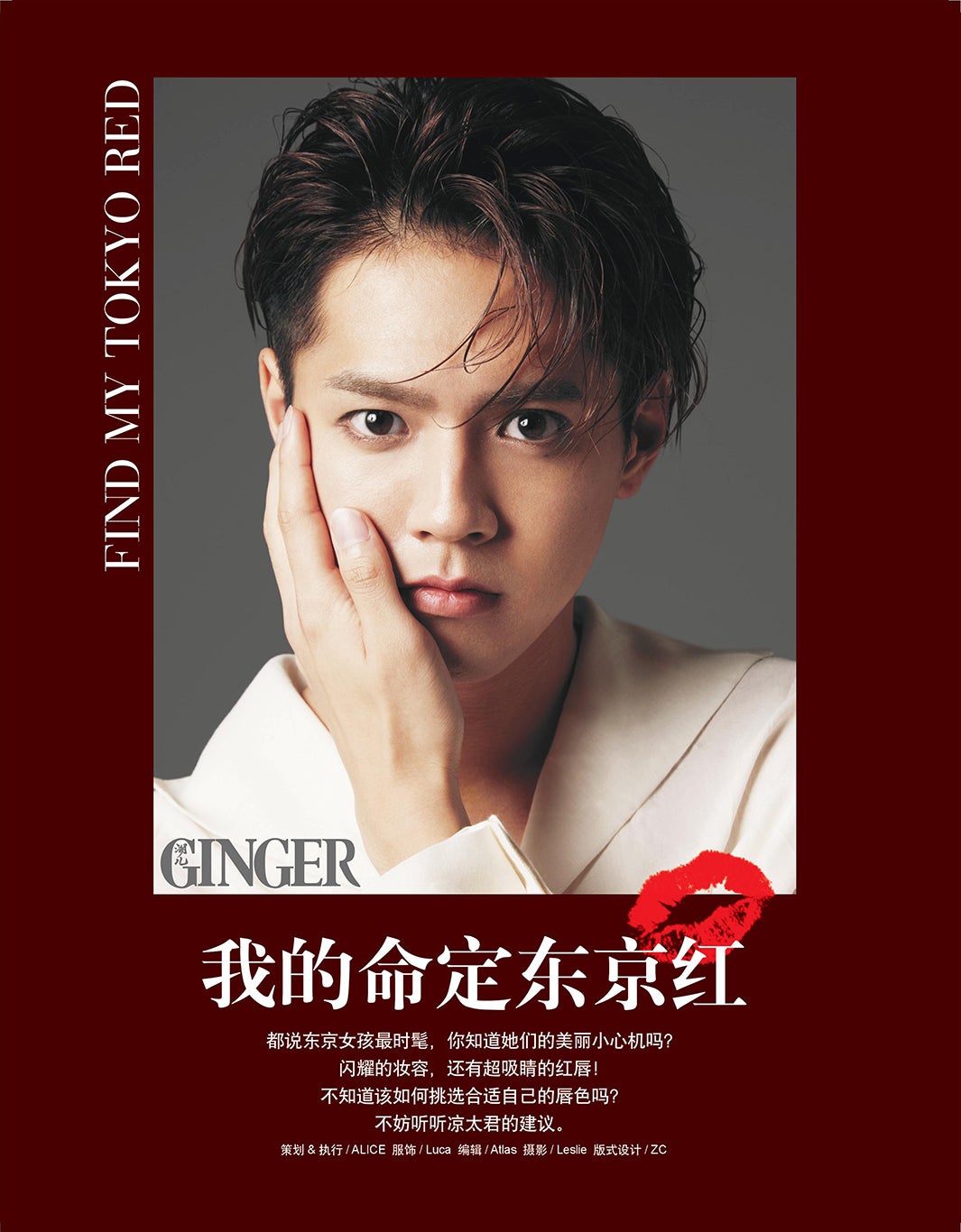 GENERATIONS片寄涼太、中国版「GINGER」表紙に - モデルプレス