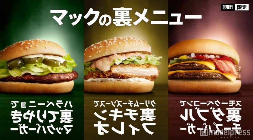 マクドナルド新メニュー
