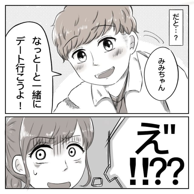 この人突然なんなの いきなりデートに誘ってきた先輩 正直まったく意識してなかったのに 体は女 心は 男 の先輩に恋した話 1 モデルプレス