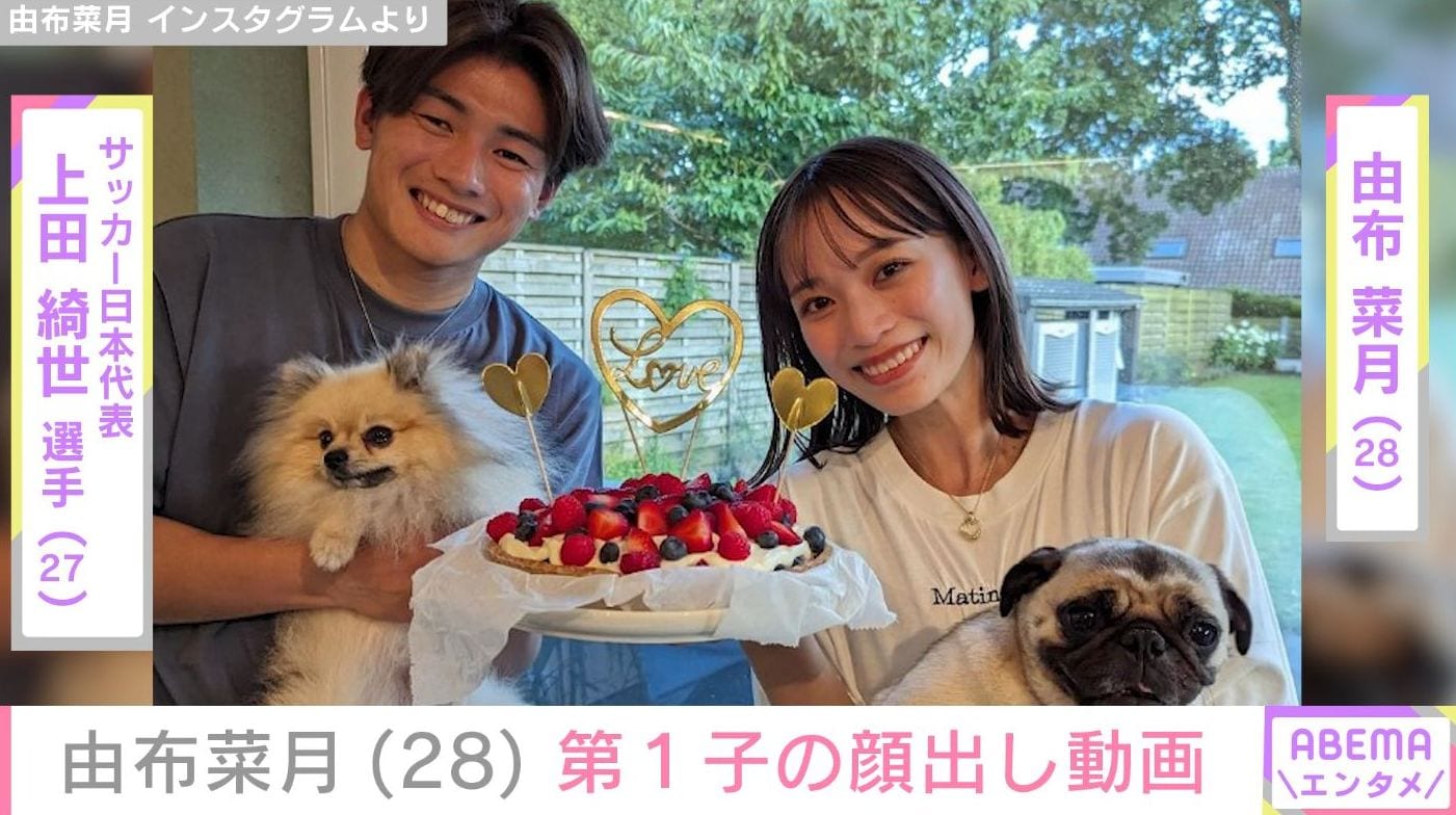 サッカー日本代表・上田綺世選手のモデル妻・由布菜月、生まれたばかりの第1子の顔出しショットを公開「よく笑ってくれるようになった」