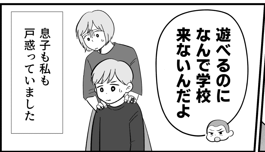 不登校noマンガ1