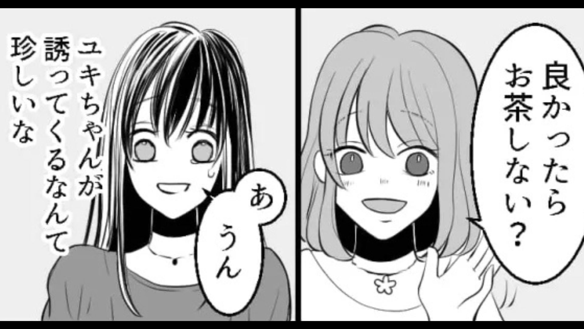 彼氏に振られたあと仲良くなった友だち...私に近づいてきたのには【信じられない理由】があって！？