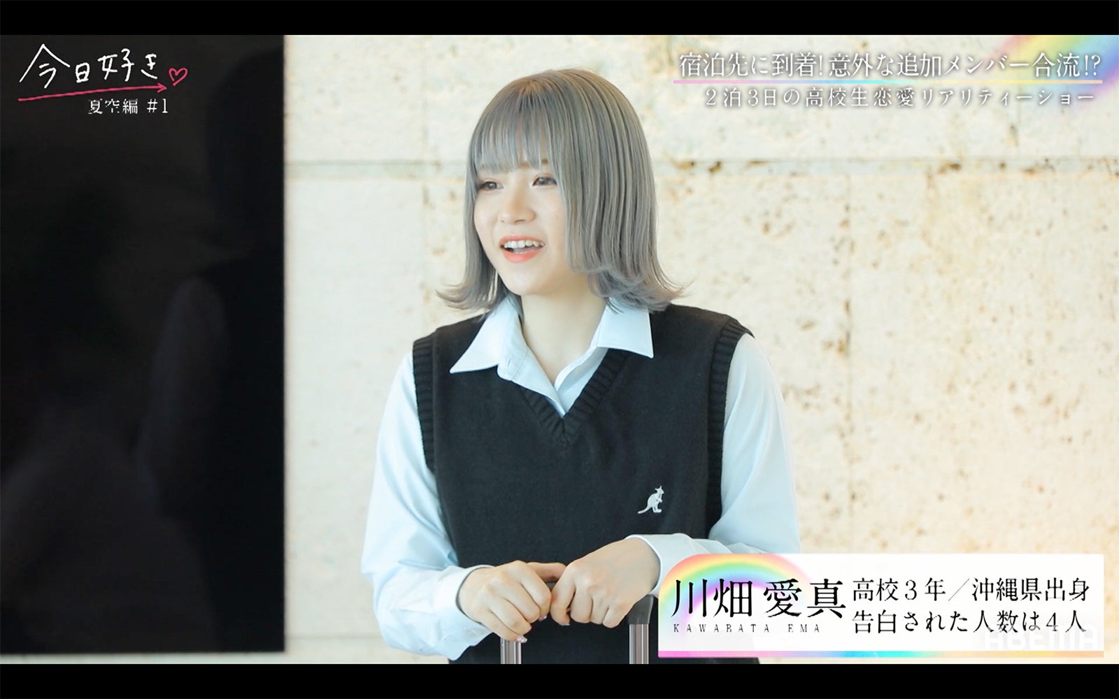 えま（川畑愛真）「今日、好きになりました。-夏空編-」第1話より（C）ABEMA
