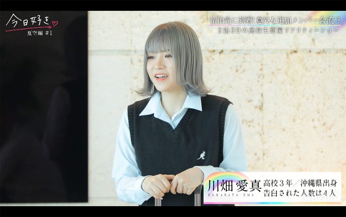 えま(川畑愛真)「今日、好きになりました。-夏空編-」第1話より(C)ABEMA